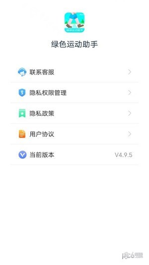 绿色运动助手应用截图-3