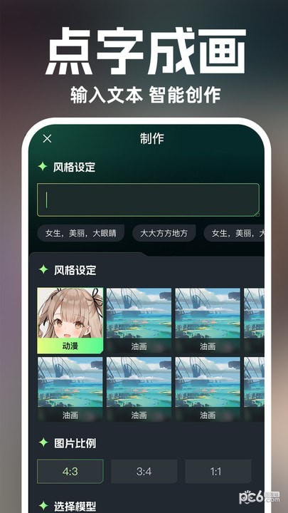 AI绘画设计应用截图-2