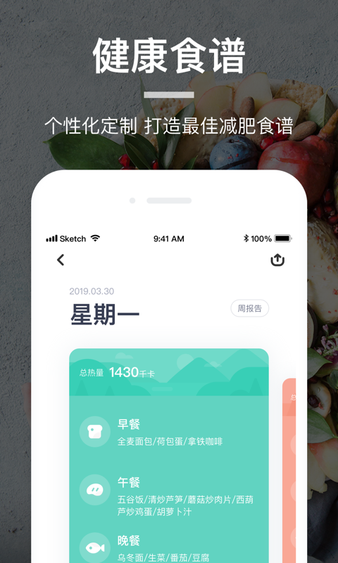 薄荷营养师应用截图-3