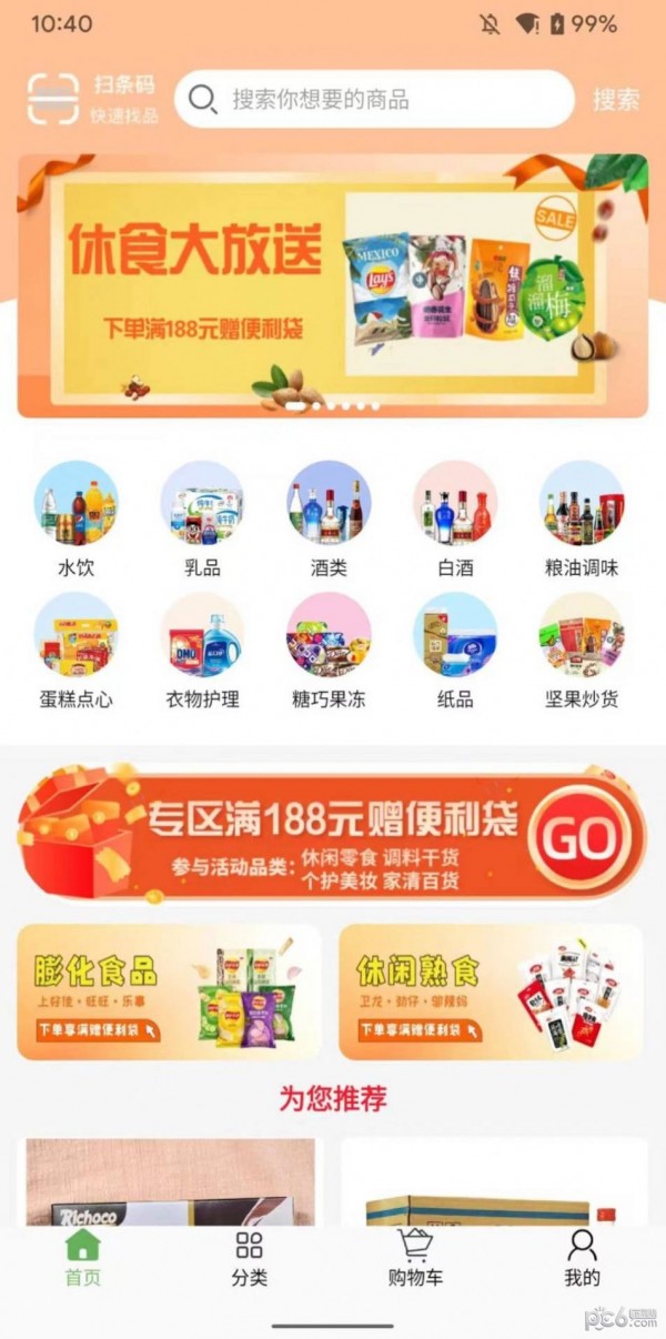 斑马批应用截图-2