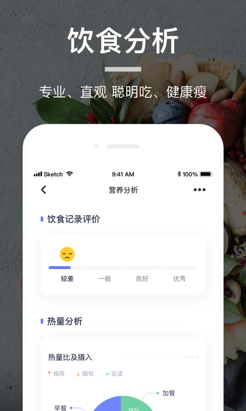 薄荷营养师应用截图-4