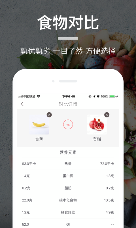 薄荷营养师应用截图-2