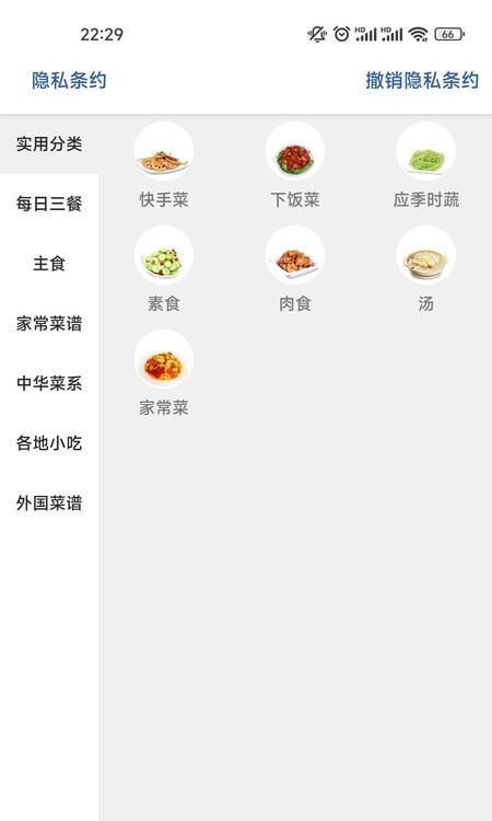 食五六菜谱应用截图-2