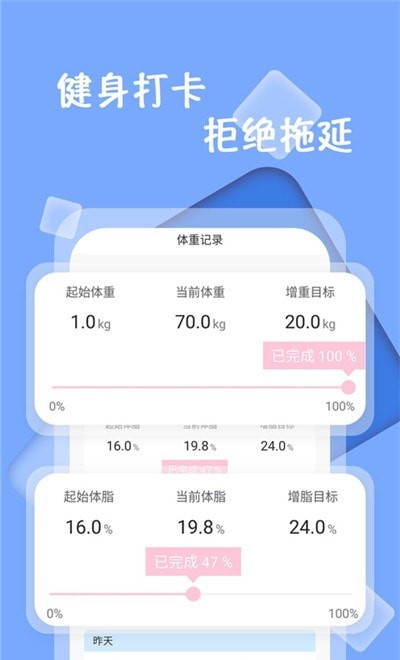 体重记录减肥助理应用截图-3