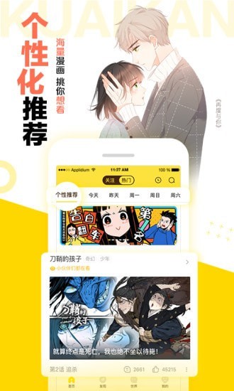 快看漫画应用截图-2