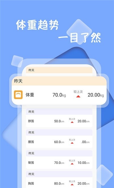 体重记录减肥助理应用截图-1