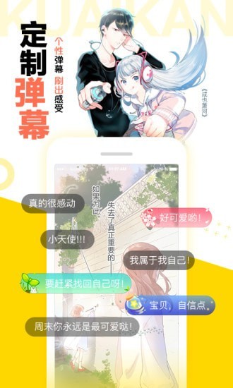 快看漫画应用截图-5