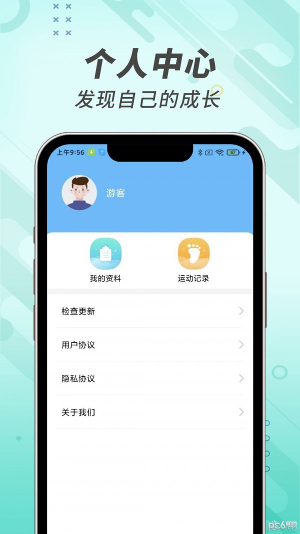 计步小能手应用截图-4