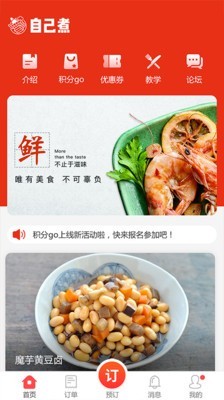 自己煮应用截图-3