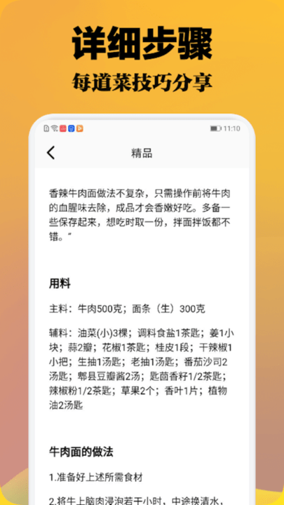 小厨成长记应用截图-4