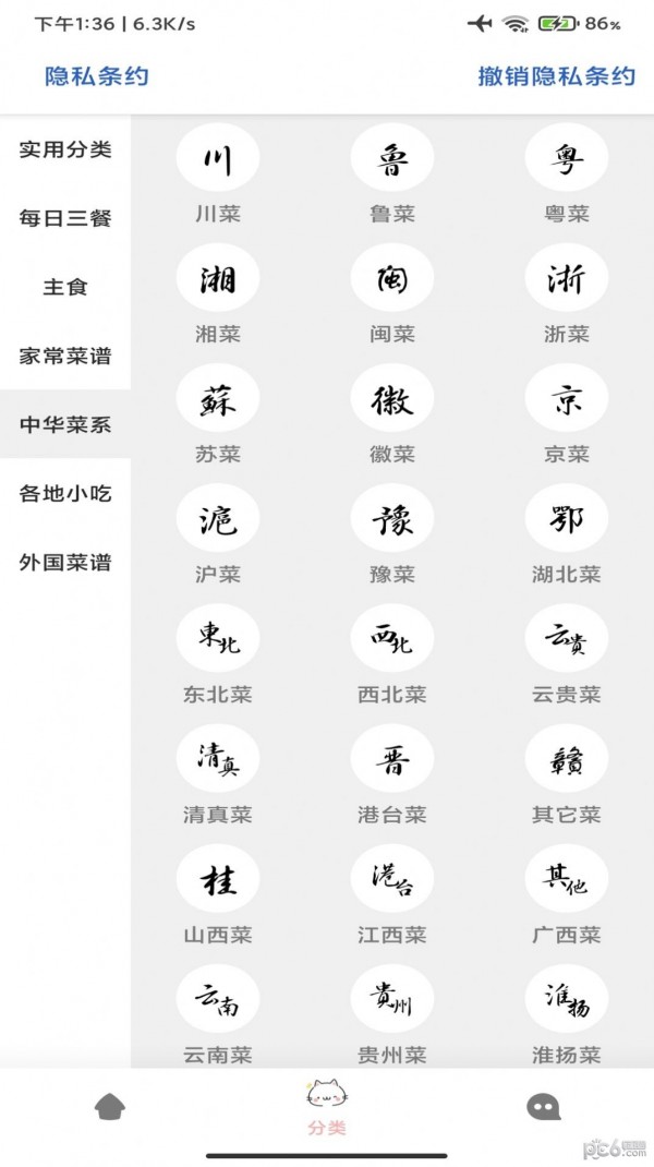 鸥白菜谱应用截图-4