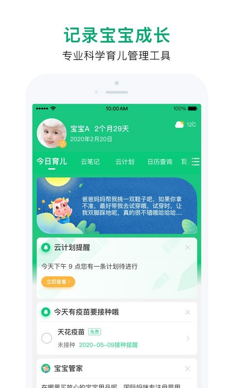 宝宝管家应用截图-2