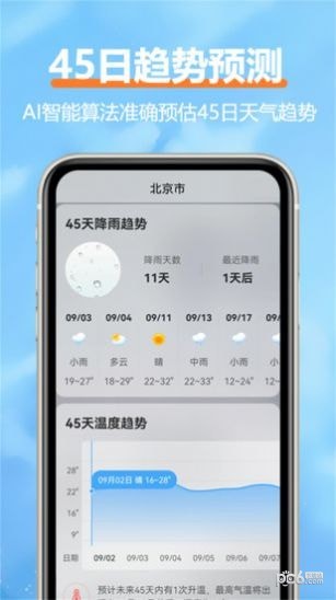 舒云天气应用截图-2