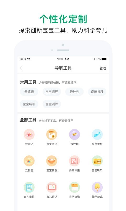 宝宝管家应用截图-5