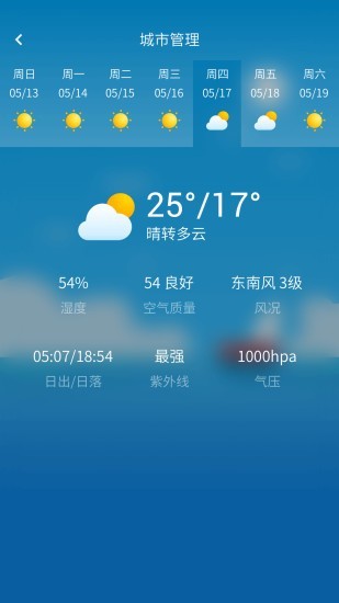 晴象天气应用截图-2