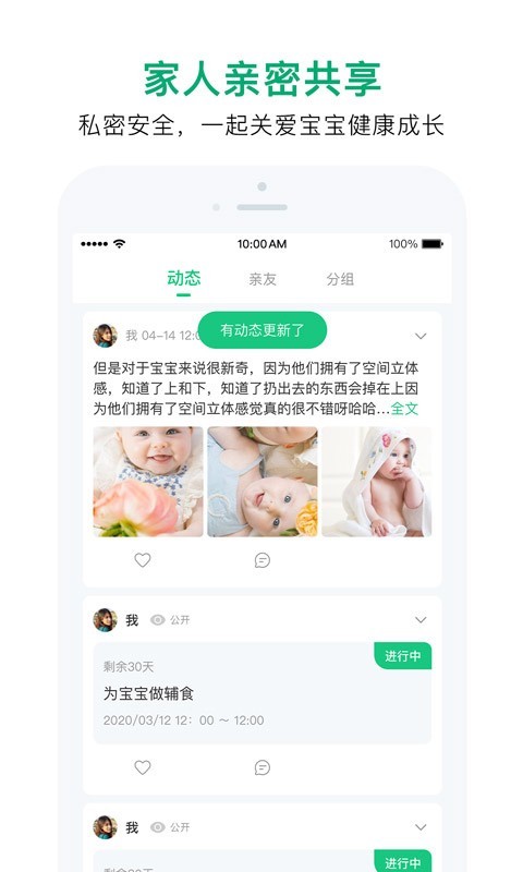 宝宝管家应用截图-4