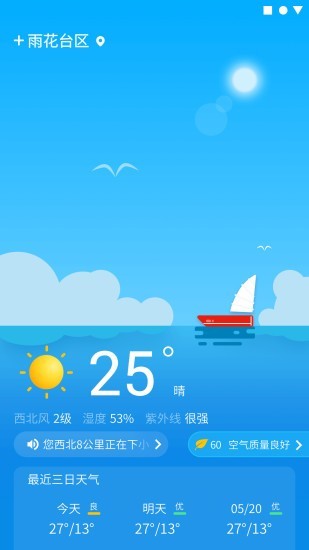 晴象天气应用截图-1