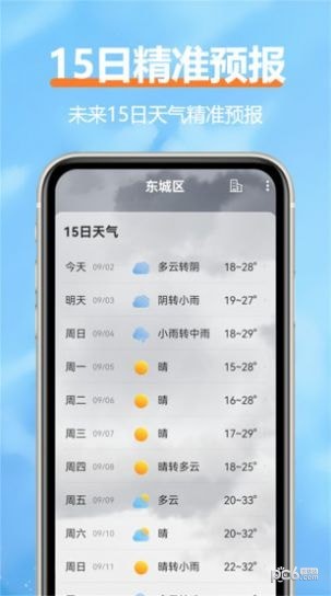 舒云天气应用截图-1