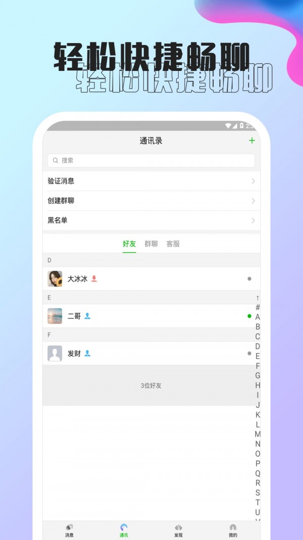 孔雀聊天应用截图-3