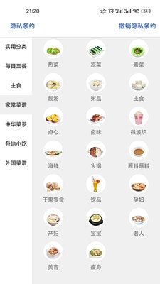 美食万花筒应用截图-4