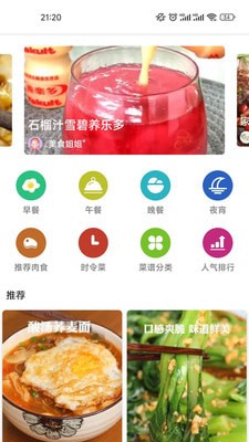 美食万花筒应用截图-2