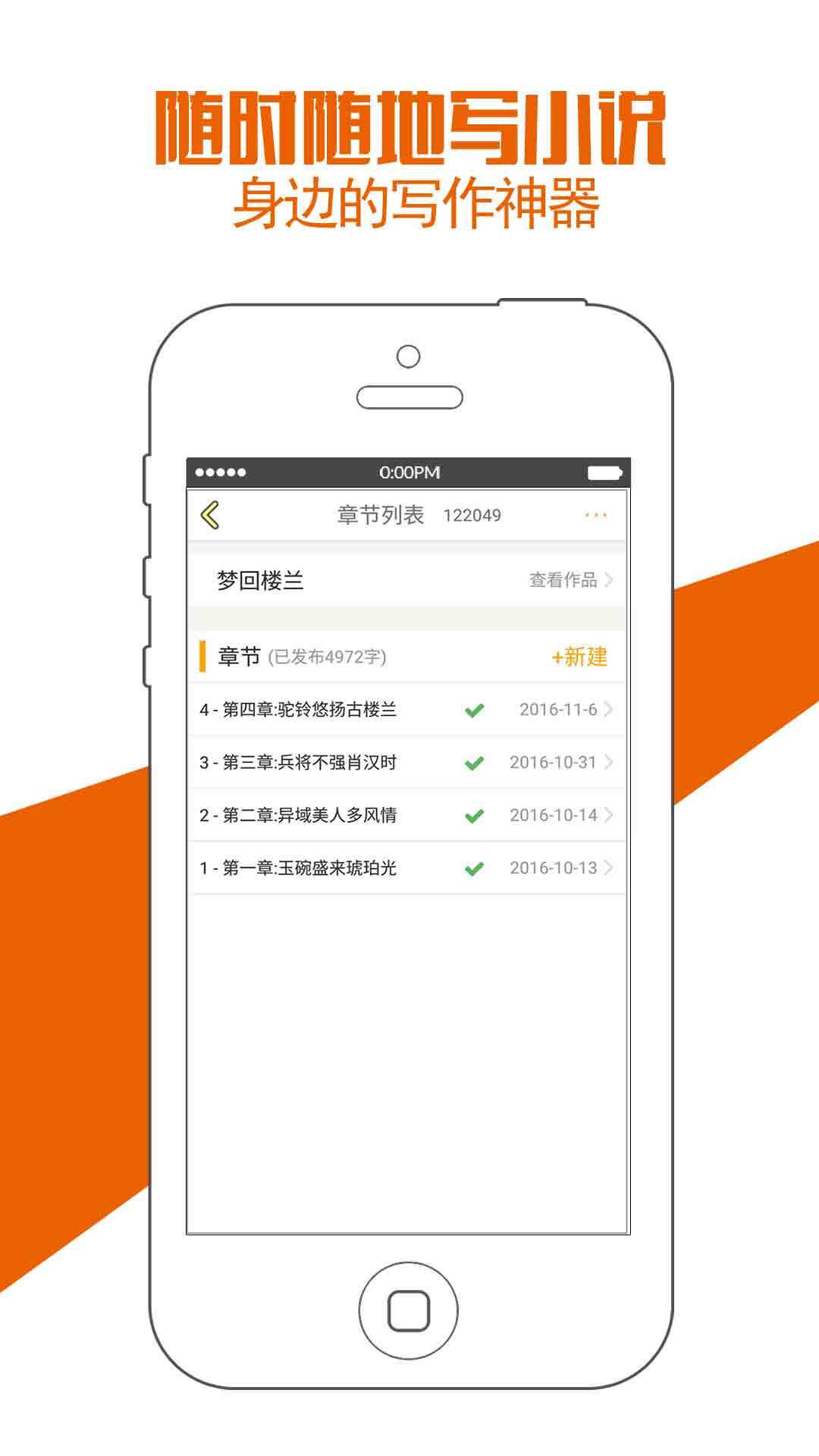 写小说神器应用截图-1
