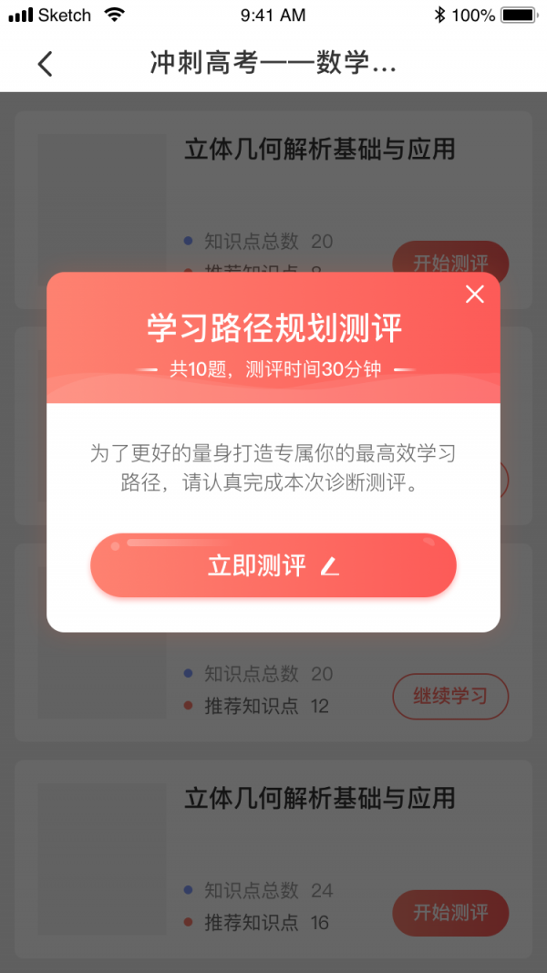 阿凡题名师ai课应用截图-2