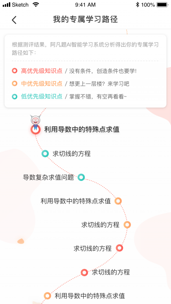 阿凡题名师ai课应用截图-4