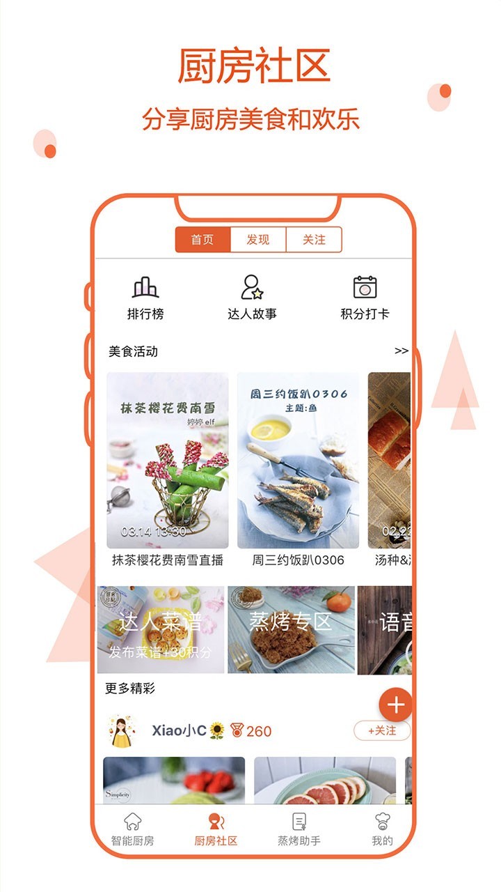 小厨在家应用截图-2