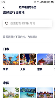 路图旅拍应用截图-2