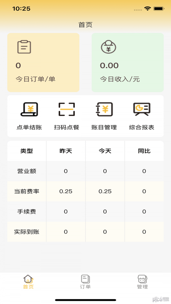 美餐快点应用截图-1