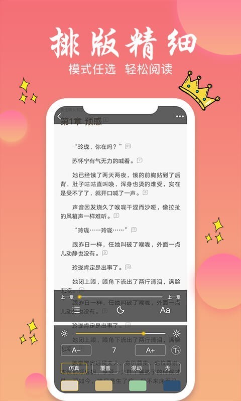 旗阅全本免费小说电子书阅读应用截图-3