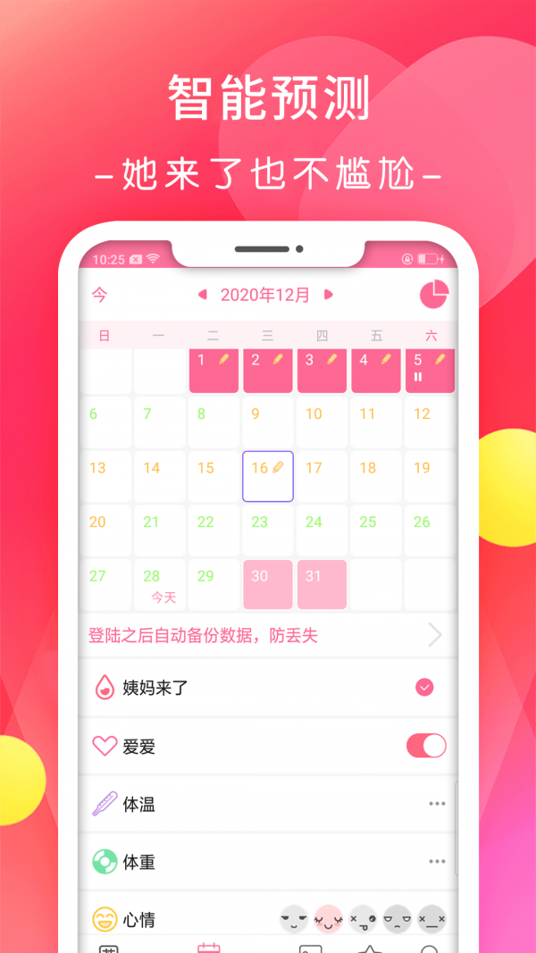 月经期排卵期日历应用截图-2