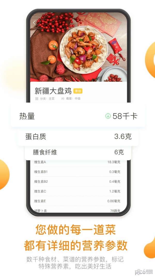 饭先应用截图-1