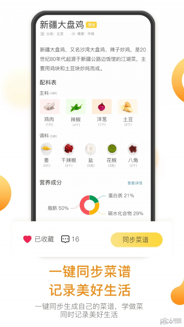 饭先应用截图-4