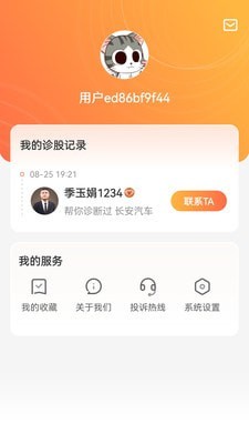 九方诊股应用截图-1