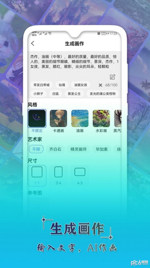 AI辅助绘画应用截图-4