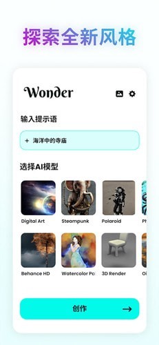 WonderAI绘画应用截图-4