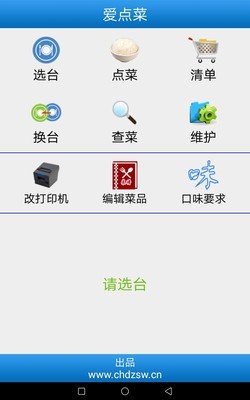 爱点菜应用截图-1