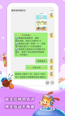 麦田幼儿培优课应用截图-3