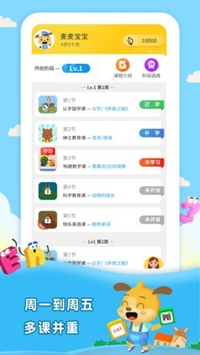麦田幼儿培优课应用截图-1