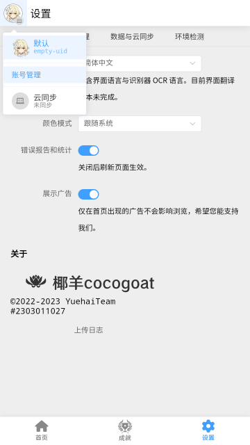 椰羊cocogoat原神工具箱应用截图-3