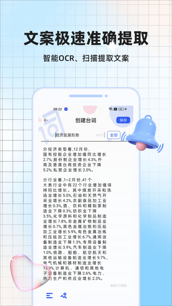 提词器全能王应用截图-3