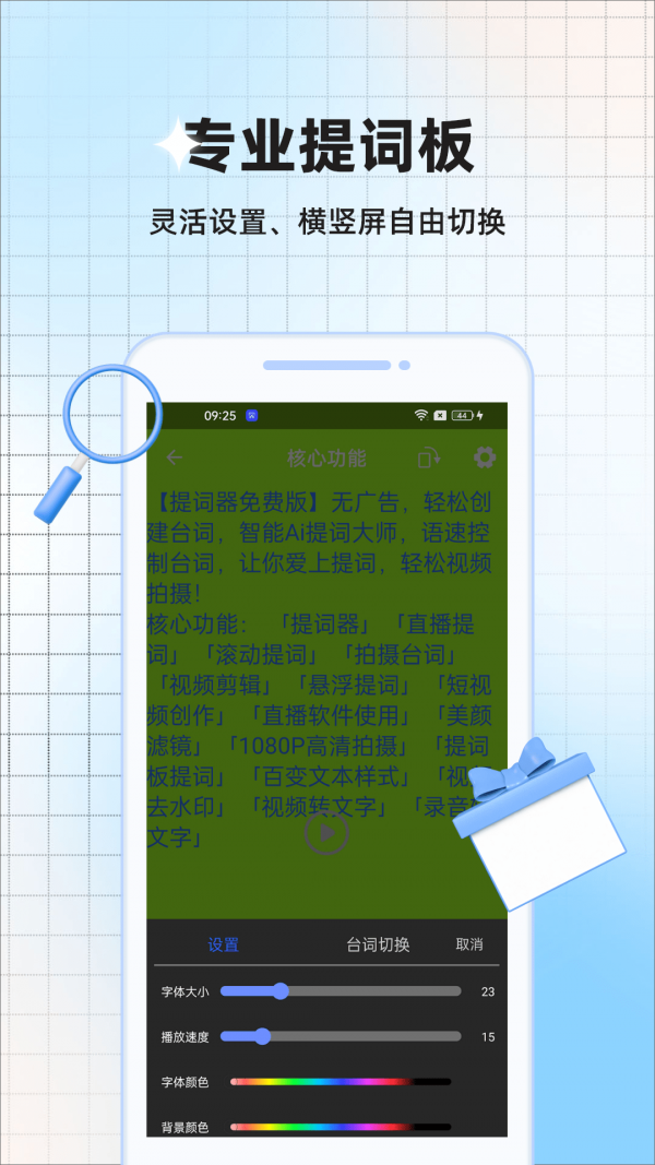 提词器全能王应用截图-4