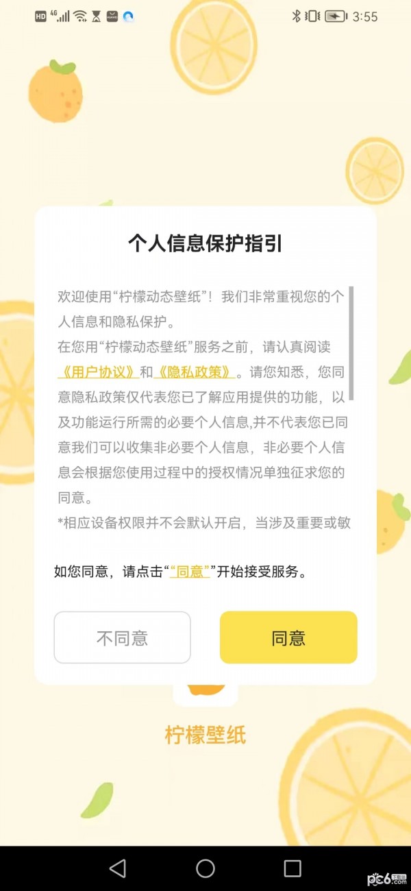 柠檬动态壁纸应用截图-3