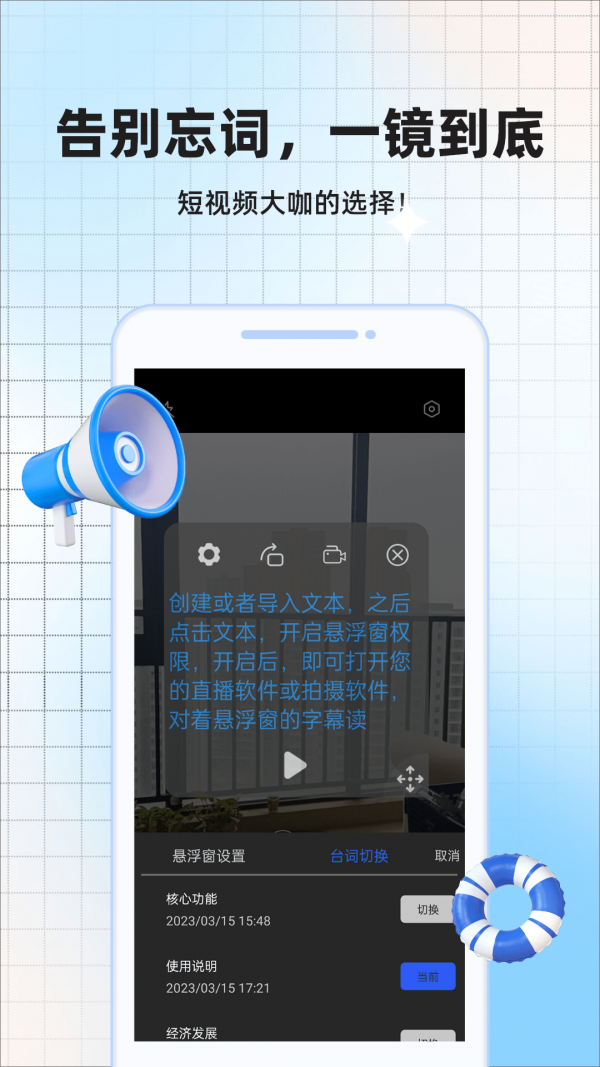提词器全能王应用截图-5
