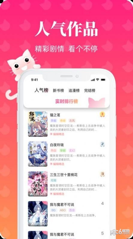 懒猫漫画应用截图-3