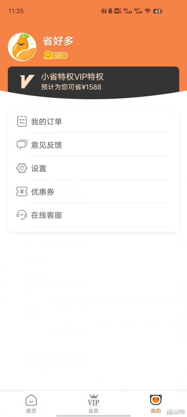 小省特权应用截图-2