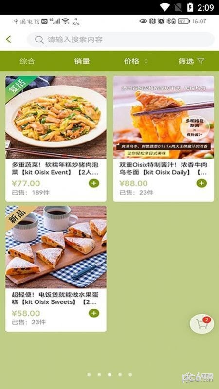 爱宜食应用截图-2