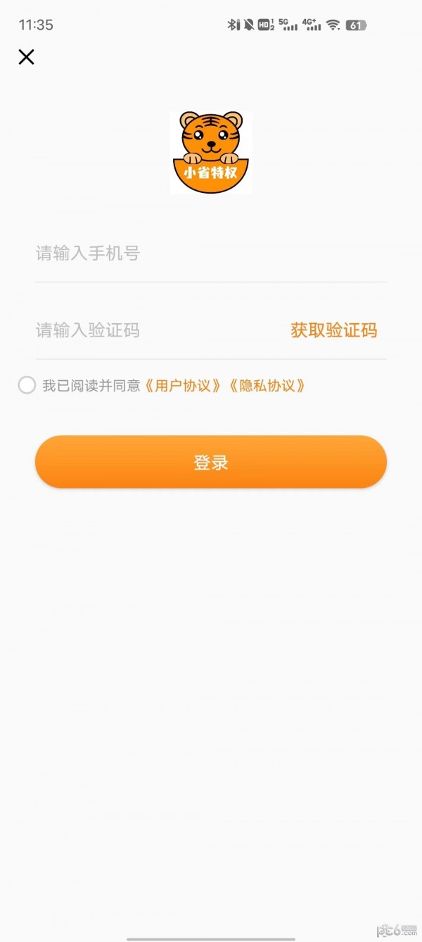 小省特权应用截图-4